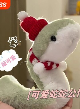 小蛇玩偶毛绒玩具2025搞怪可爱公仔布偶蛇年吉祥物娃娃新年安抚
