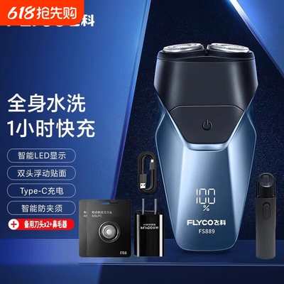 飞科电动双刀头|超2000次加购