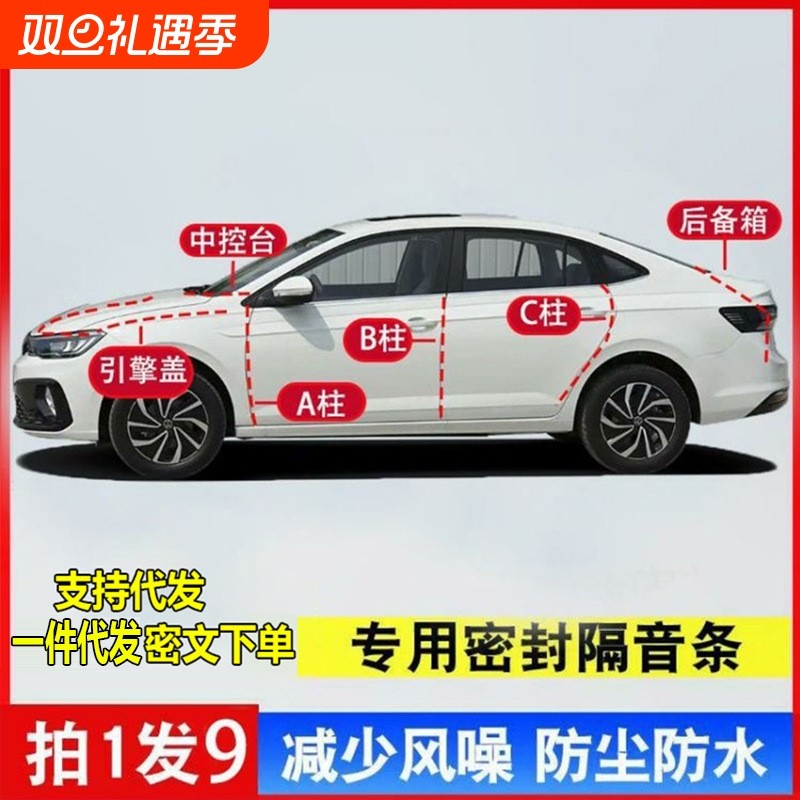 汽车A柱B柱C柱仪表台前机盖后备箱密封条车门隔音条防尘降噪胶条