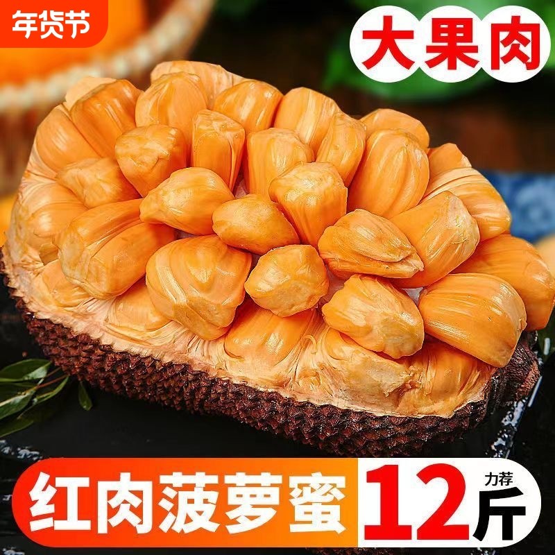 越南红心红肉菠萝蜜新鲜水果果园现摘现发包邮5-13斤一整个大果,水产肉类/新鲜蔬果/熟食,菠萝蜜,淘宝优惠券,粉丝福利购,淘宝优惠卷