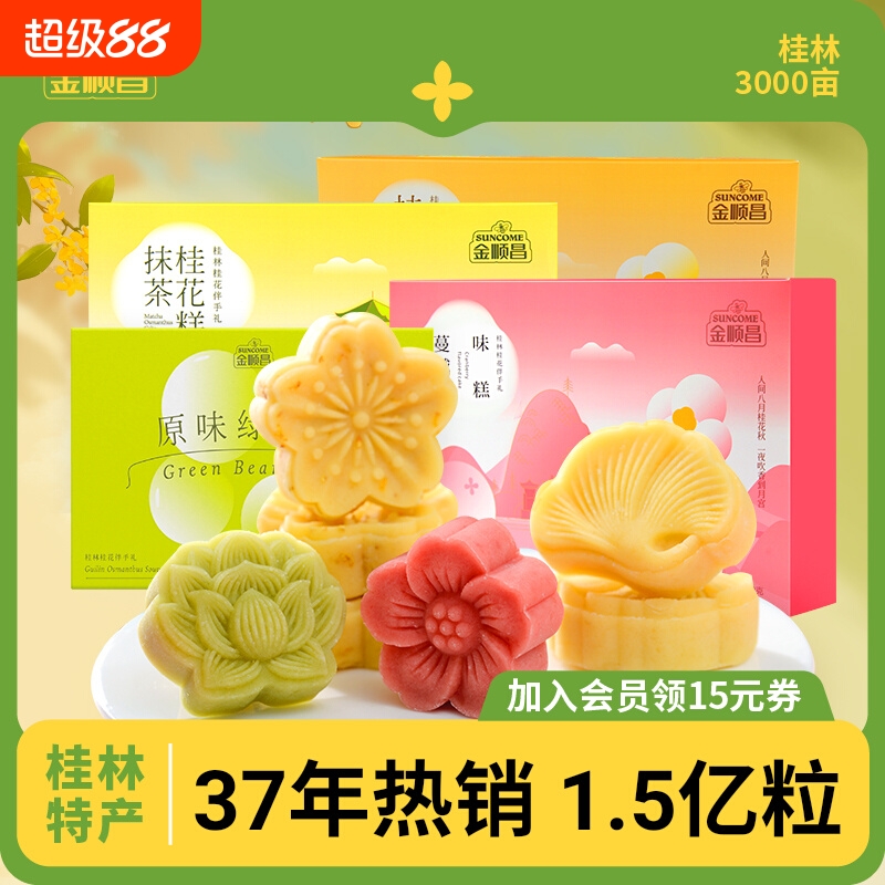 金顺昌桂花糕桂林特产绿豆糕传统糕点老式手工零食正宗广西茶点心