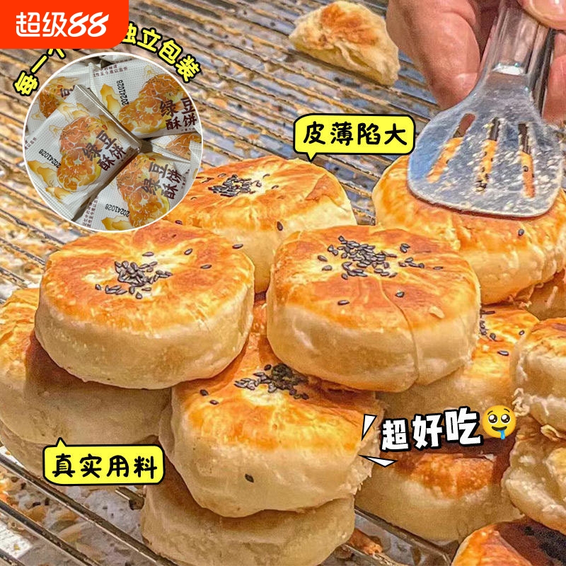 【现货先发】传统正宗老式绿豆酥饼脆皮咸香传统糕点茶点休闲零食