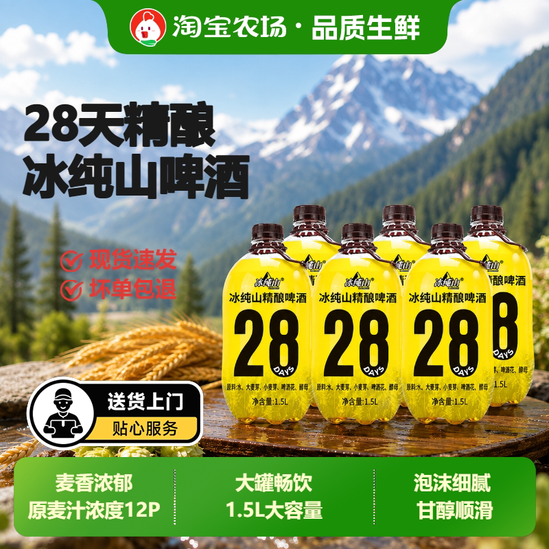 18斤6桶1.5L头道原浆精酿鲜啤大桶装扎啤熟啤酒全麦天鹅经典冰纯