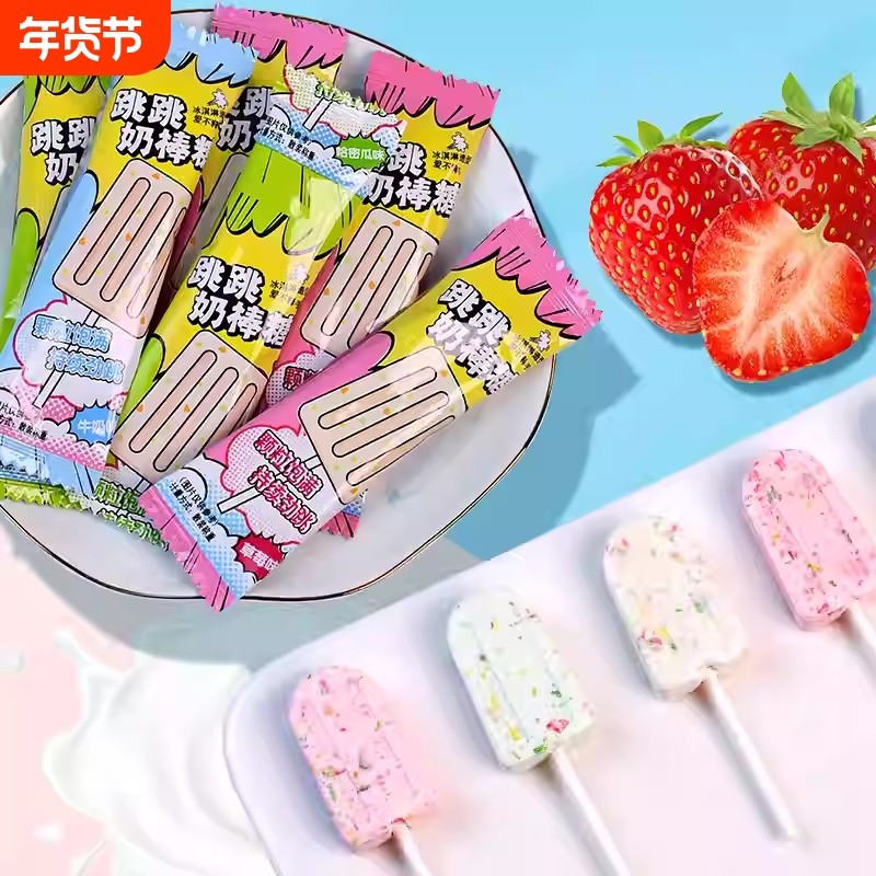 跳跳棒棒糖网红糖果奶棒糖儿童小零食奖励学生喜糖奶片糖雪糕分享