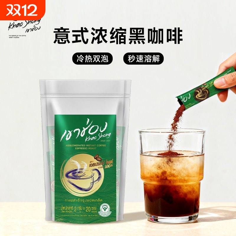 高崇泰国意式浓缩0糖0脂速溶咖啡