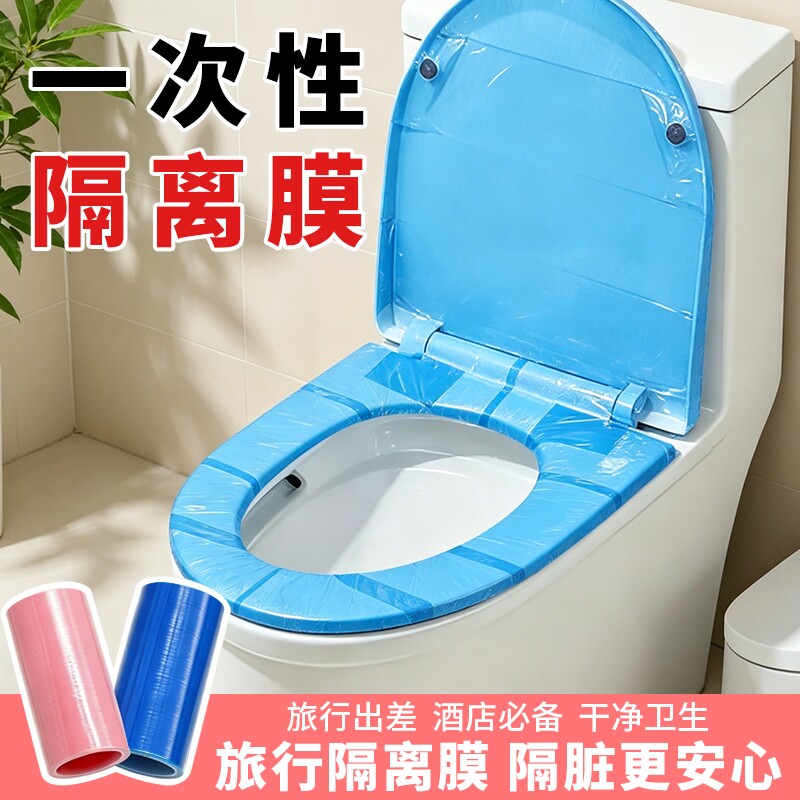 便携一次性隔离膜旅行酒店马桶隔脏膜卫生洗漱台防污膜断点式小卷