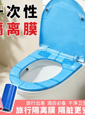 便携一次性隔离膜旅行酒店马桶隔脏膜卫生洗漱台防污膜断点式小卷