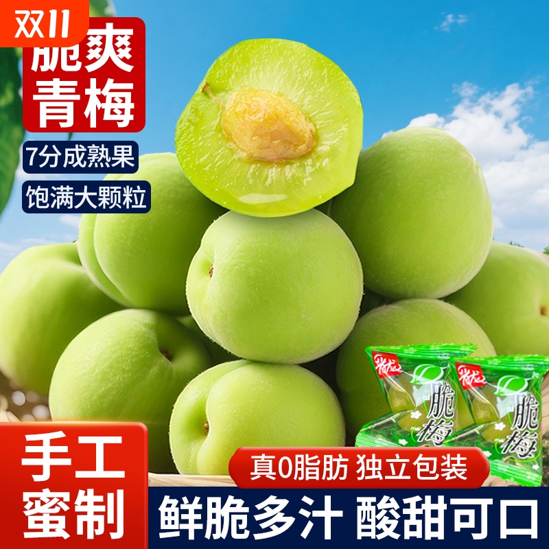 爽口脆梅青梅酸甜脆爽腌制怀旧果干蜜饯清爽梅独立小包装休闲零食