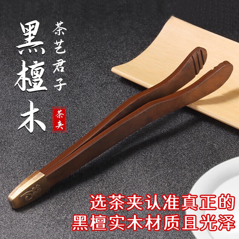 实木茶夹茶匙功夫茶具茶道零配件家用茶杯夹子檀木镊子洗杯茶夹子