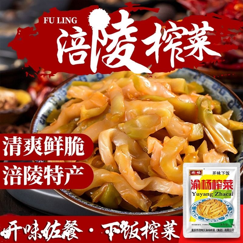 渝杨特产榨菜50包特惠装