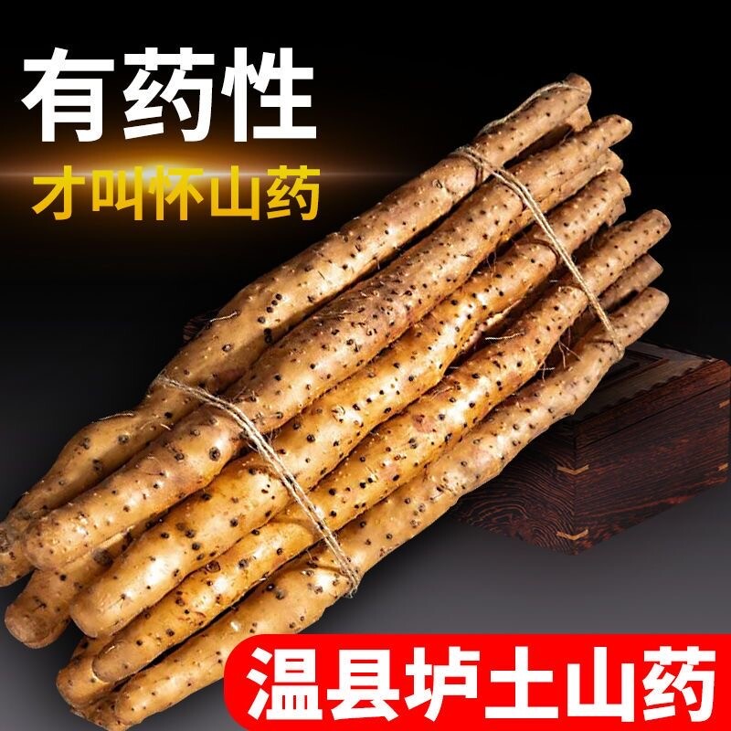 河南焦作温县垆土铁棍山药月子套餐中医推荐催乳新鲜粉糯怀山药