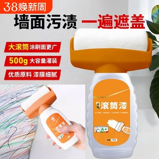 墙面修补滚筒漆白色家用自刷乳胶漆修复涂鸦污渍翻新神器白乳胶漆