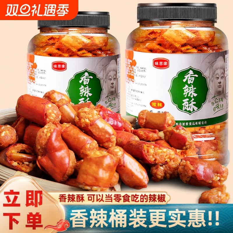 味思缘香辣酥花生香脆椒脆辣椒香辣脆辣椒酥批发下酒休闲零食新鲜