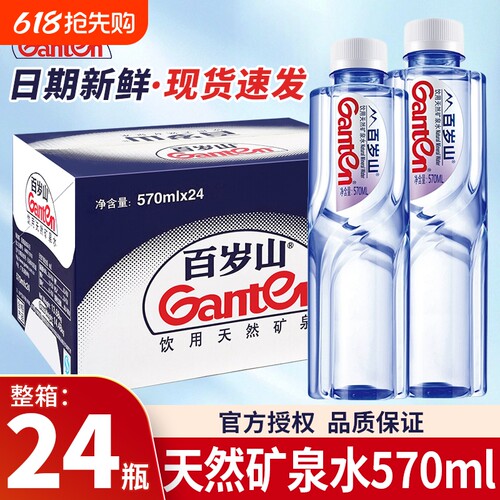 百岁山570ml*24瓶饮用矿泉水