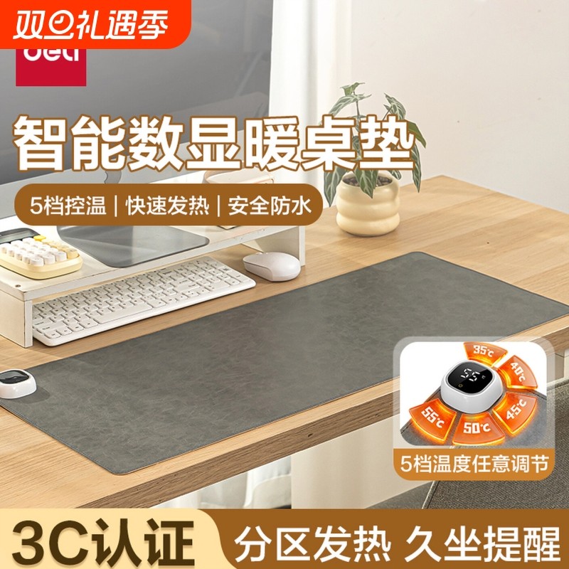 得力加热鼠标垫桌垫办公室发热桌面保暖冬季学生宿舍电热暖手桌垫