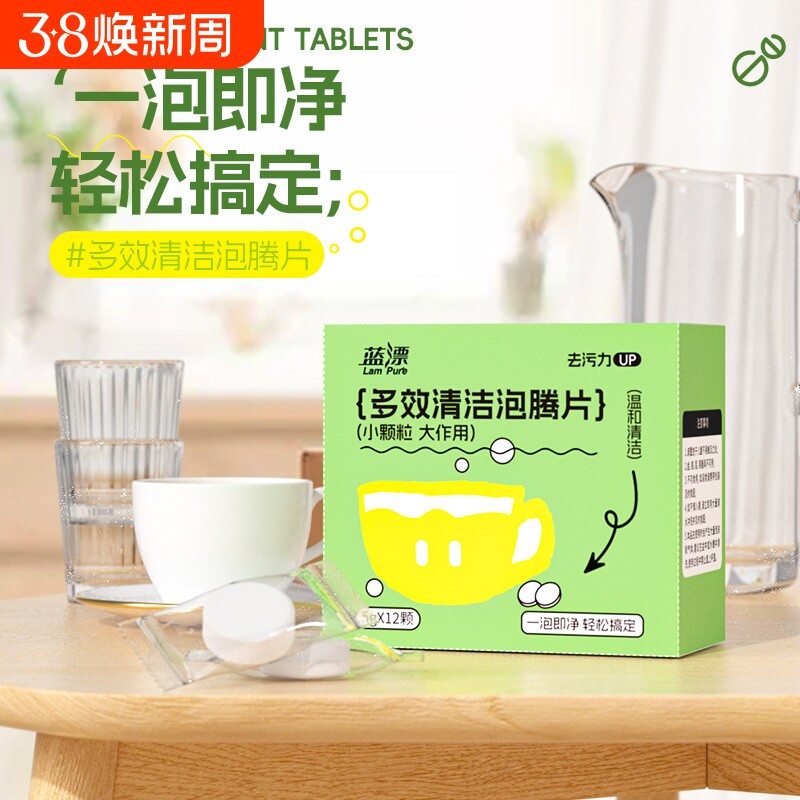 多功能水杯茶壶活氧去水垢茶渍除垢洗杯子茶垢清洁剂清洗剂泡腾片