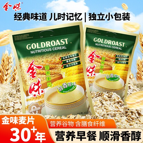 金味营养麦片420g原味麦片营养早餐代餐粗粮谷物膳食冲泡即食免煮
