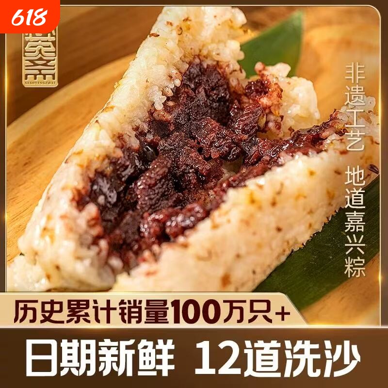 小英斋正宗嘉兴桂花洗沙甜粽 200g 糯香豆沙粽早餐速食真空锁鲜