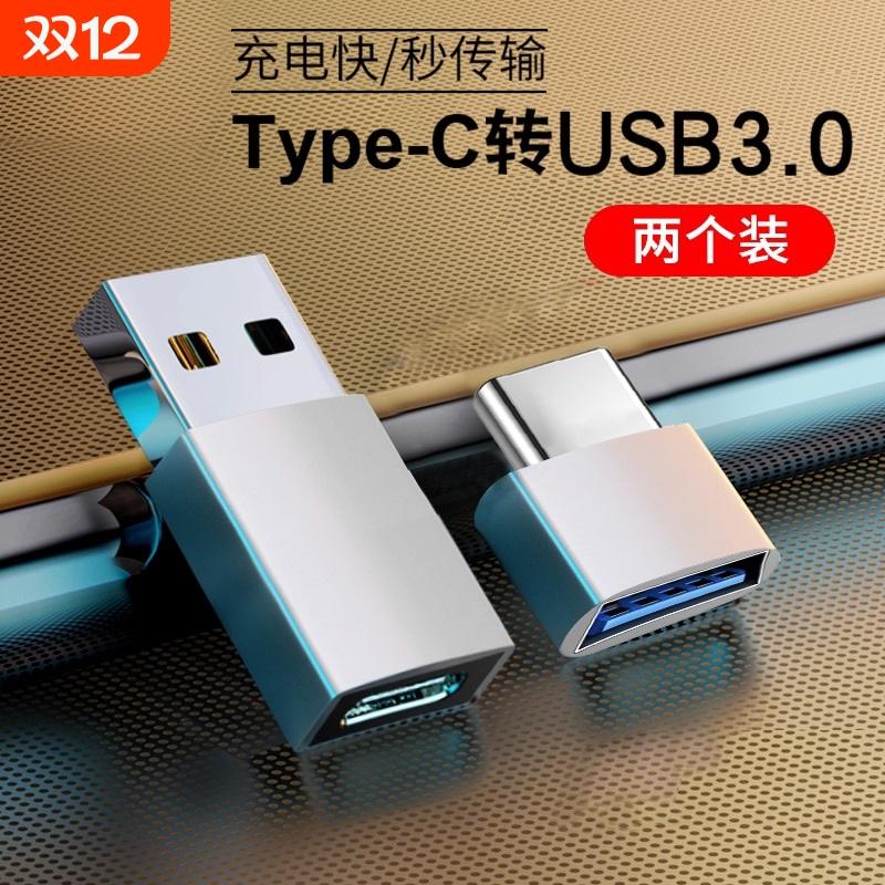usb转typec转接头PD快充数据线