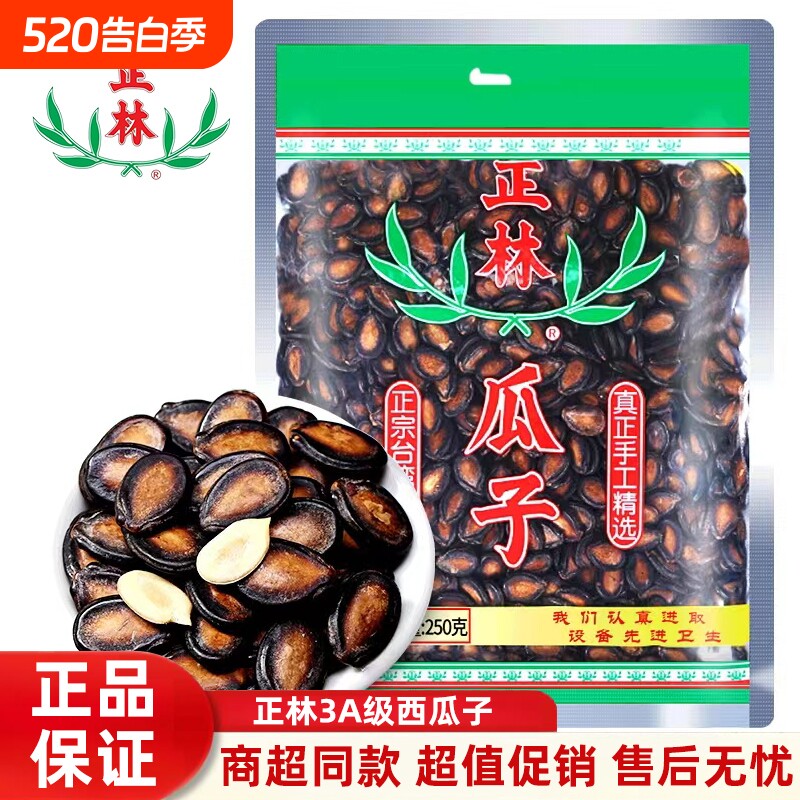 正林3a黑瓜子西瓜子桶装袋装组合甘草味大片咸香西瓜籽零食年货