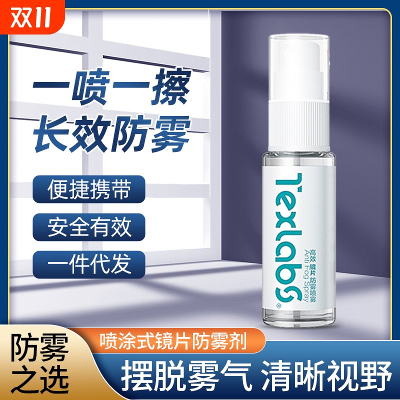 眼镜防雾剂防起雾神器