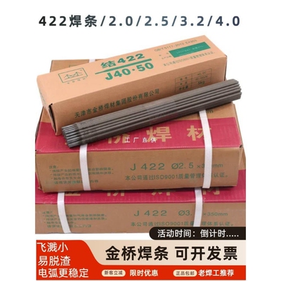 整箱批发金桥焊条2.5/3.2/4.0mm焊接神器焊铁J422碳钢焊工具家用