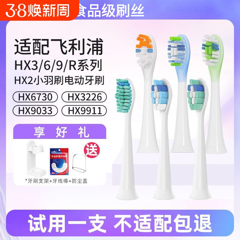 适配飞利浦电动牙刷头通用hx6730/6721/3216/3226/6013替换头9362