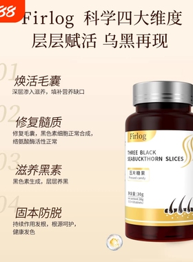 Firlog乌黑秀发养发根乌黑发黑发片固发三黑沙棘片kt-C