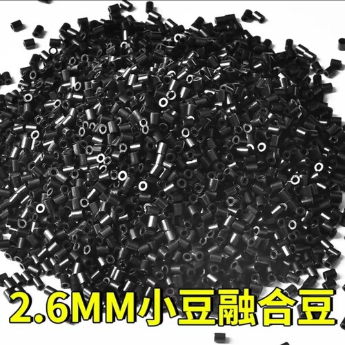 磨砂质感2.6mm融合豆袋装补充包黑白透明色品质拼豆DIY10克袋装包