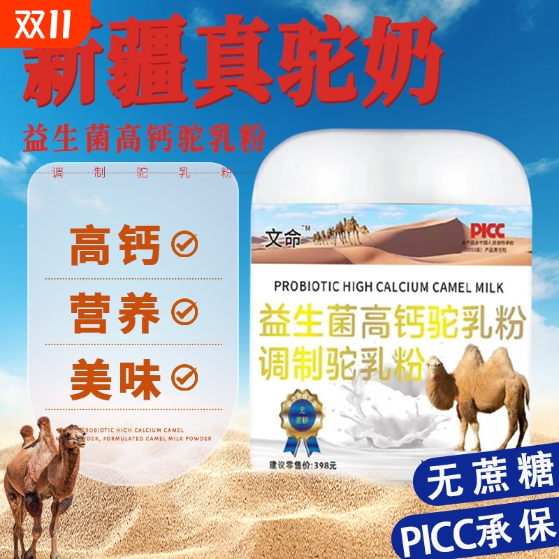 【买2送1】328克益生菌高钙驼奶粉调制驼乳精选新疆奶源含量70%