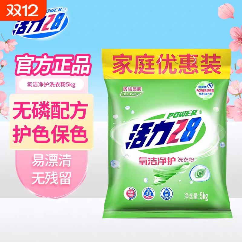 活力28洗衣粉低温速洁氧洁清新5kg装国产洗衣粉去渍易漂大袋10斤