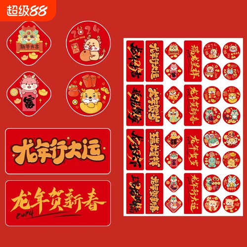 迷你春联对联新年快乐粘贴卷装春节家用春联福字无痕贴喜庆氛围红包封口贴乔迁入宅零食包装水果装饰品