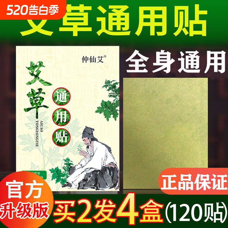 30贴仲仙艾艾草通用贴颈椎腰椎膝盖发热敷温灸肩颈艾叶艾灸贴正品