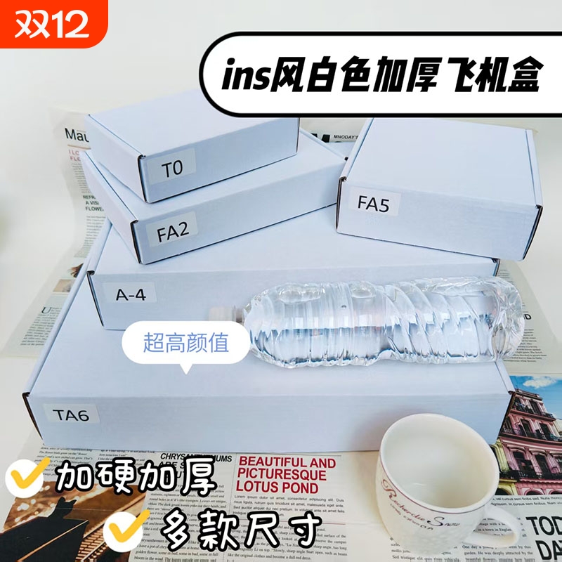 加厚白色飞机盒加硬加厚防震耐压