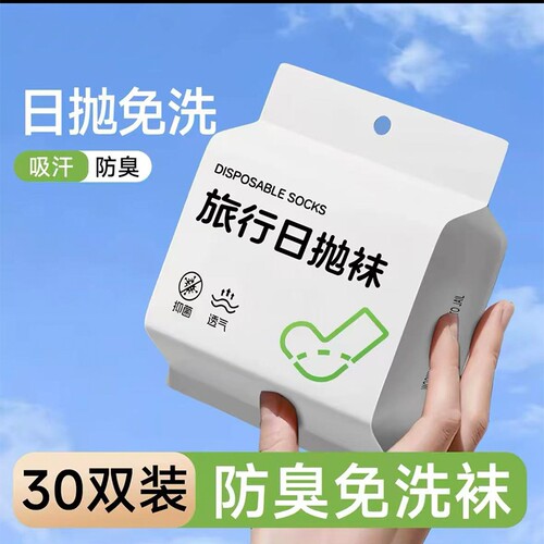 一次性袜子女士纯色日抛袜子男女