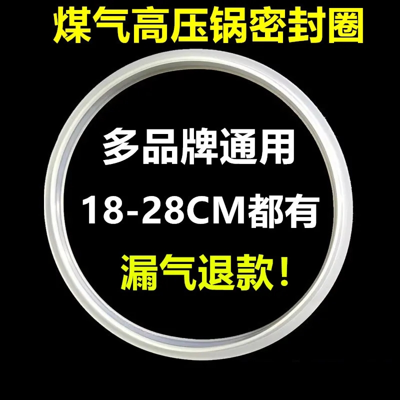 适用苏尔铝高压锅密封圈A18/20/22/24压力锅配件26胶圈28CM皮圈