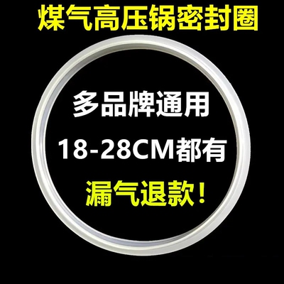 适用苏尔铝高压锅密封圈A18/20/22/24压力锅配件26胶圈28CM皮圈
