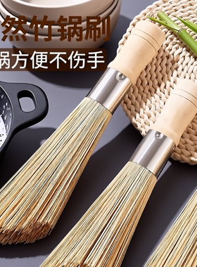 刷锅神器竹锅刷洗锅刷子厨房专用洗碗长木柄锅刷家用天然老式