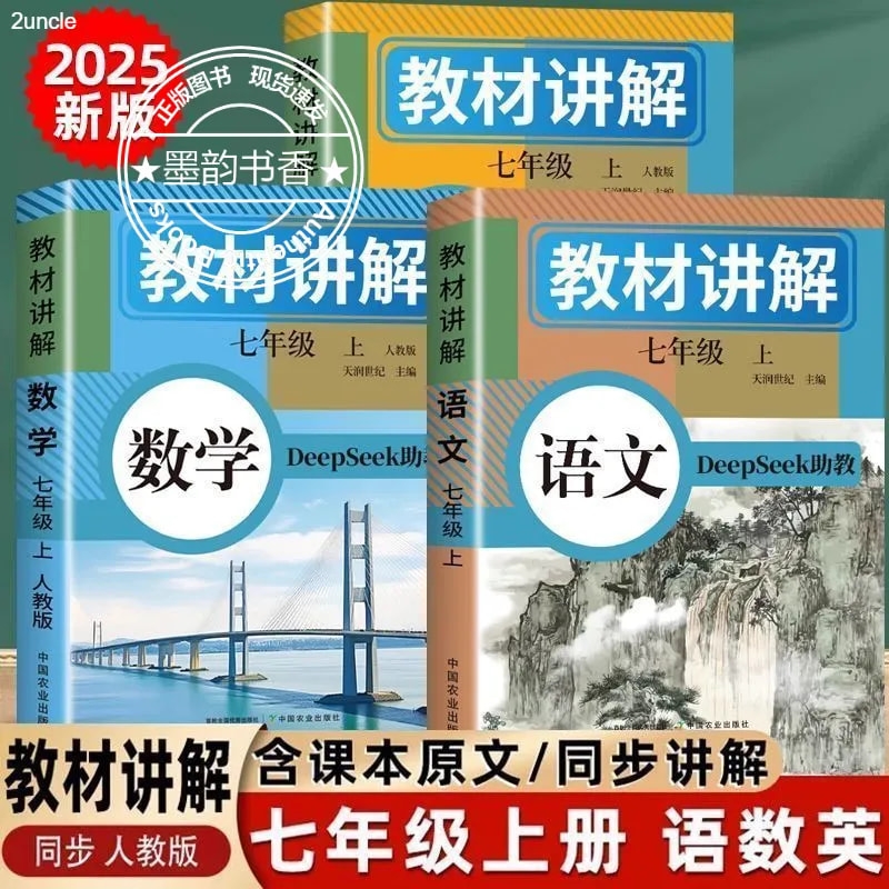 教材讲解人教版课本原文全解初一