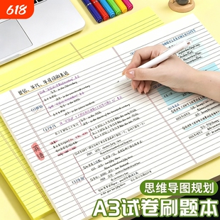 a3思维导图草稿纸笔记本大尺寸专用纸试卷型拍纸本加厚空白横线分区美式易撕考研英语背单词演算本超大纸张