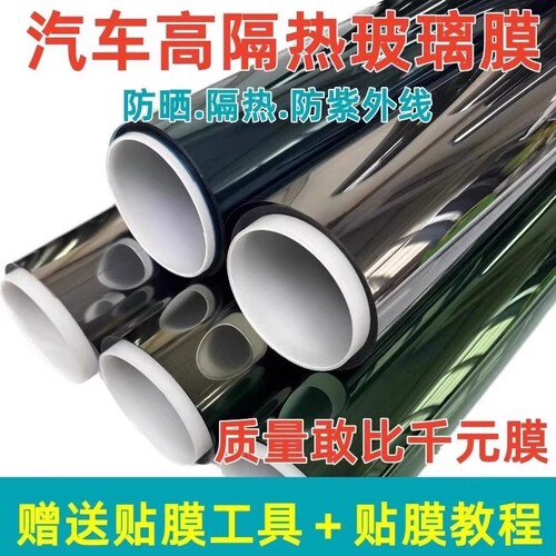 汽车玻璃隔热膜防爆黑色膜75cm宽