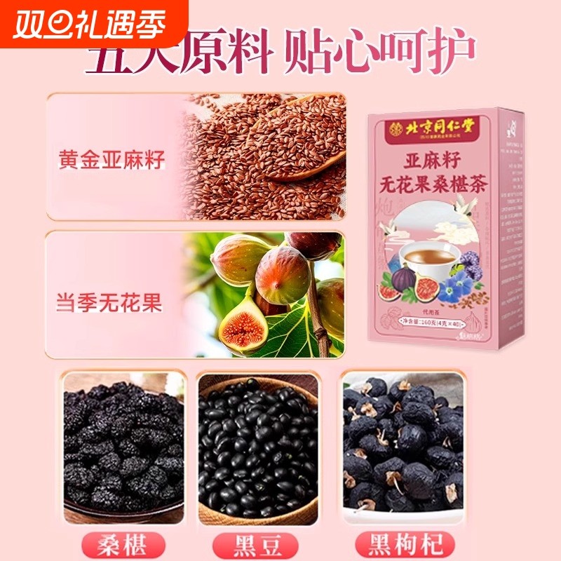 亚麻籽无花果茶种子桑葚养生茶包调理卵巢黑枸杞黑豆