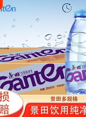 景田饮用纯净水360ml瓶装整箱纯净水矿泉水出游车载聚餐泡茶用水
