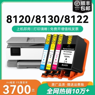 OfficeJet 8122打印机墨水盒黑色彩色惠普HP925墨水盒非原装 Pro 8130 CMYK 8120 适用惠普925XL墨盒HP