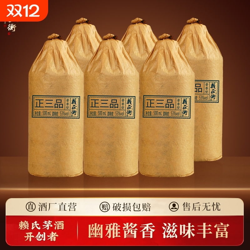 赖正衡正三品酱香型白酒