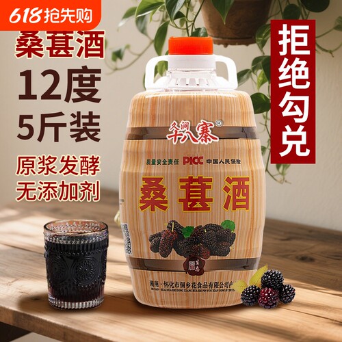 久洞十八寨湖南桑葚酒桶装12度