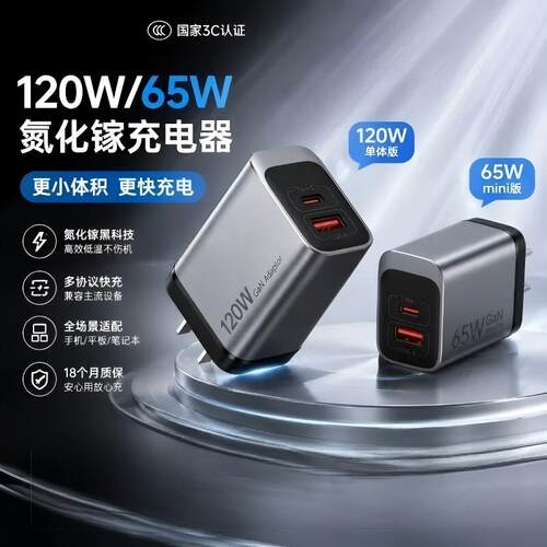 65W氮化镓充电器120W双口适用华为苹果vivo荣耀小米iqoo三星oppo安卓usb接口多功能通用笔记本快充闪充协议65