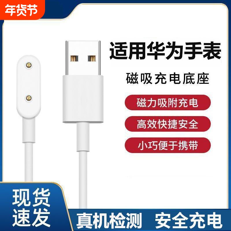 适用华为手环充电线8/10/7/band6/9荣耀儿童电话手表数