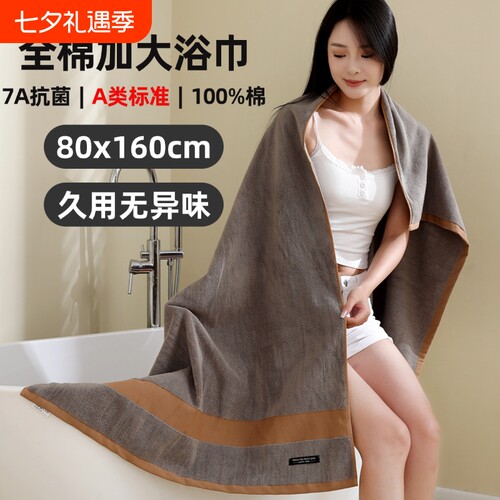 7A抗菌纯棉加大浴巾男女成人