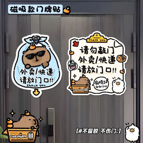 卡皮巴拉磁吸式入户门牌